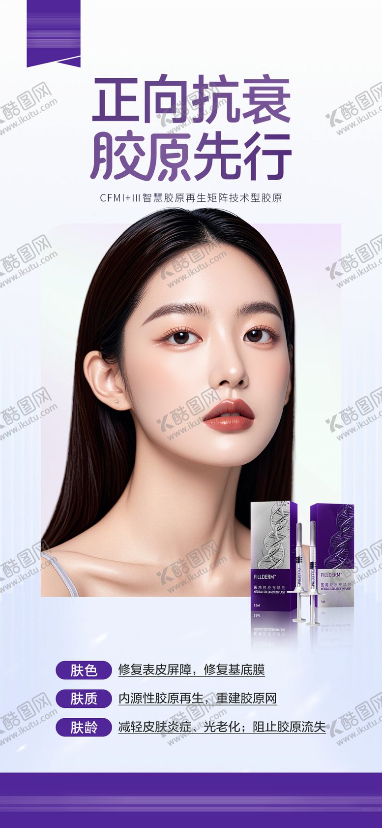 编号：26736107211437046959【酷图网】源文件下载-医美产品海报