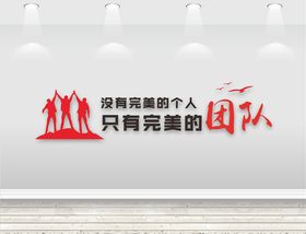 完美团队企业励志标语