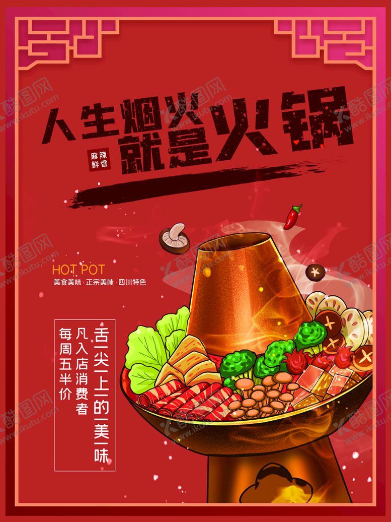 编号：93607409140821513917【酷图网】源文件下载-火锅