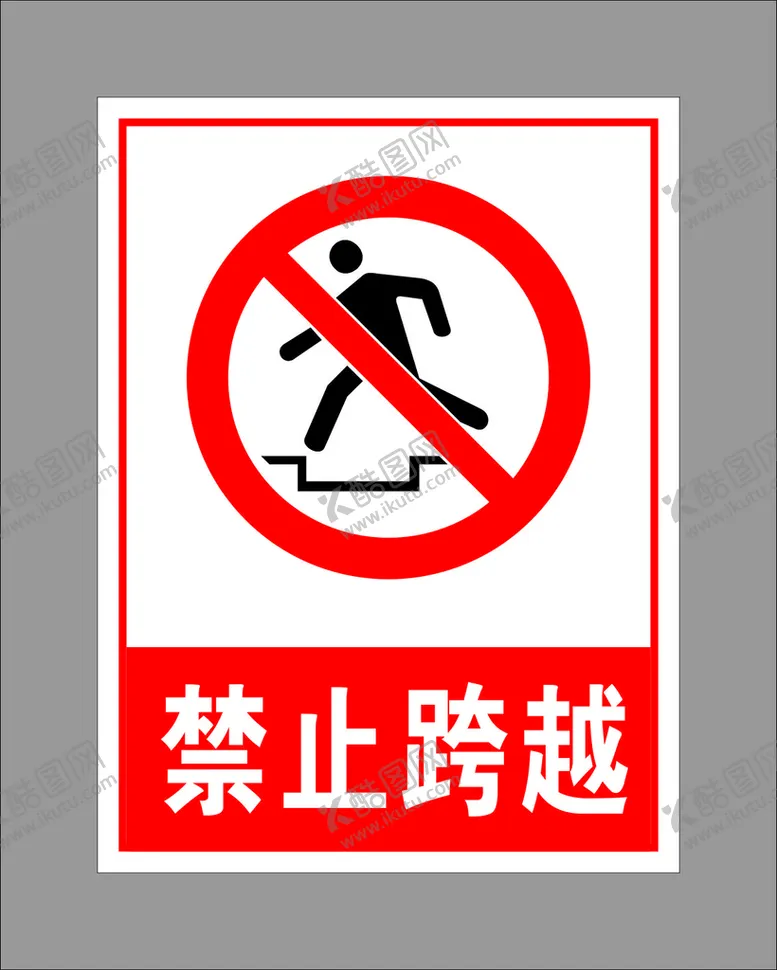 编号：96840810162235536107【酷图网】源文件下载-禁止跨越