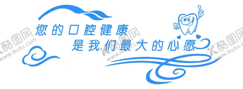 编号：85831606240259263464【酷图网】源文件下载-口腔广告