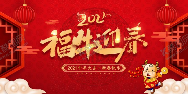 编号：39720904191930228641【酷图网】源文件下载-2021牛年