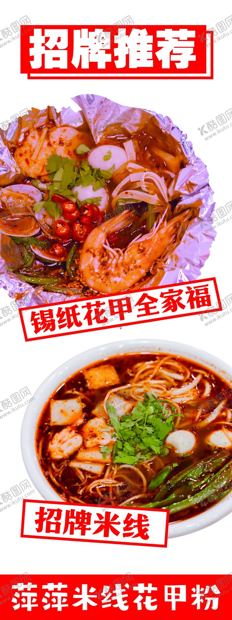 编号：67024702061523042899【酷图网】源文件下载-招牌推荐