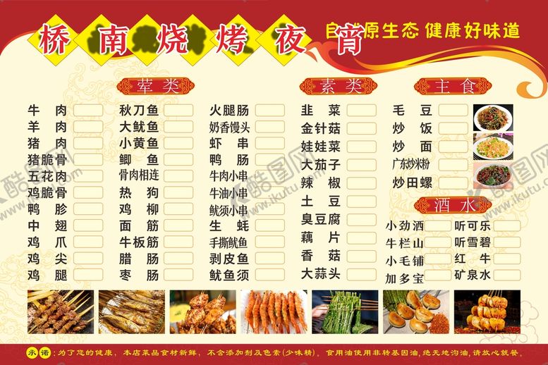 编号：59799701292035316340【酷图网】源文件下载-烧烤菜单