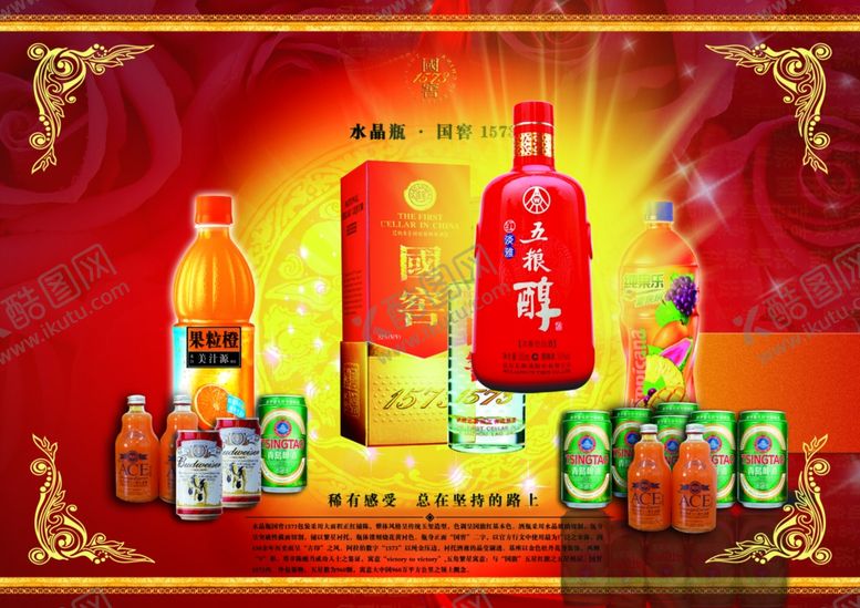 编号：61855711020153394452【酷图网】源文件下载-白酒海报