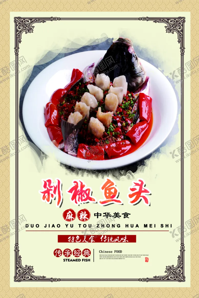 编号：65803409271917121254【酷图网】源文件下载-剁椒鱼头