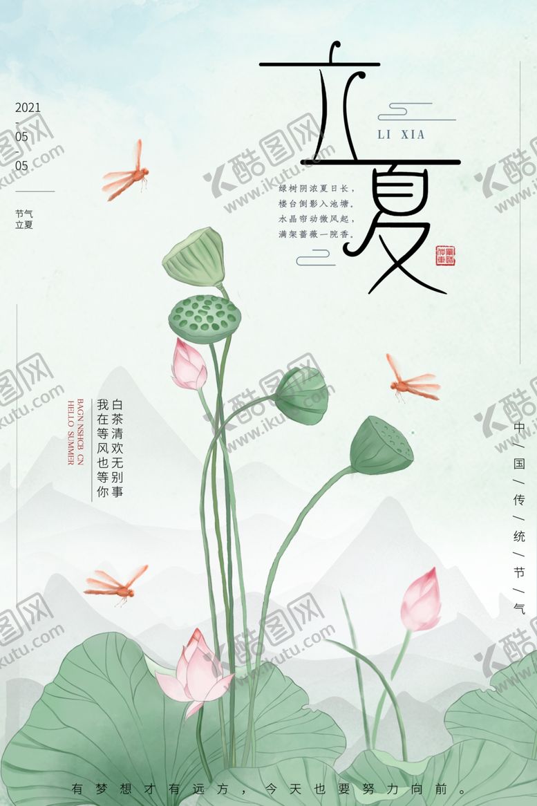 编号：14320506121655103804【酷图网】源文件下载-立夏