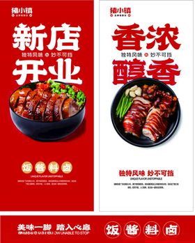 餐饮海报设计
