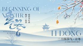 中式水墨风零主题海报