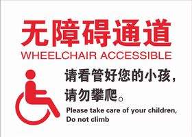 无障碍通道