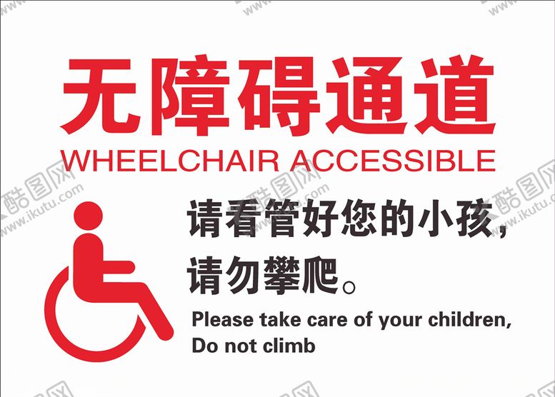 编号：39582109220430358327【酷图网】源文件下载-无障碍通道