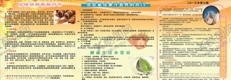 编号：79686609221145285668【酷图网】源文件下载-健康宣传栏预防感冒