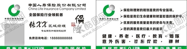 编号：31823503140700549674【酷图网】源文件下载-中国人寿保险名片