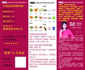 贝龙手机黄色打折宣传单