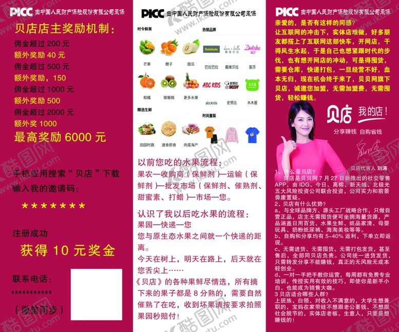 编号：46506910011733519639【酷图网】源文件下载-贝店宣传单