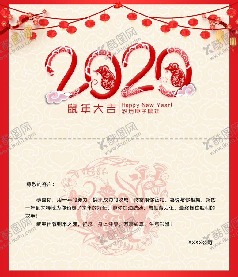 编号：89715207092325319306【酷图网】源文件下载-2020新年贺卡内页