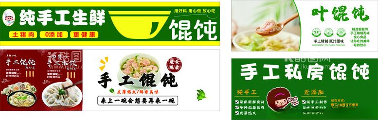 编号：73614803090211541959【酷图网】源文件下载-手工馄饨