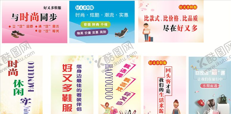 编号：73915409240921408442【酷图网】源文件下载-商场鞋服店海报
