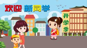 开学季卡通生上习书本