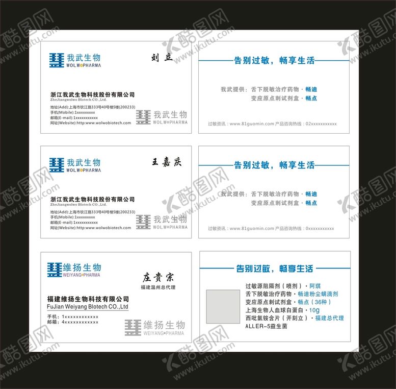 编号：76601302050744573214【酷图网】源文件下载-我武生物