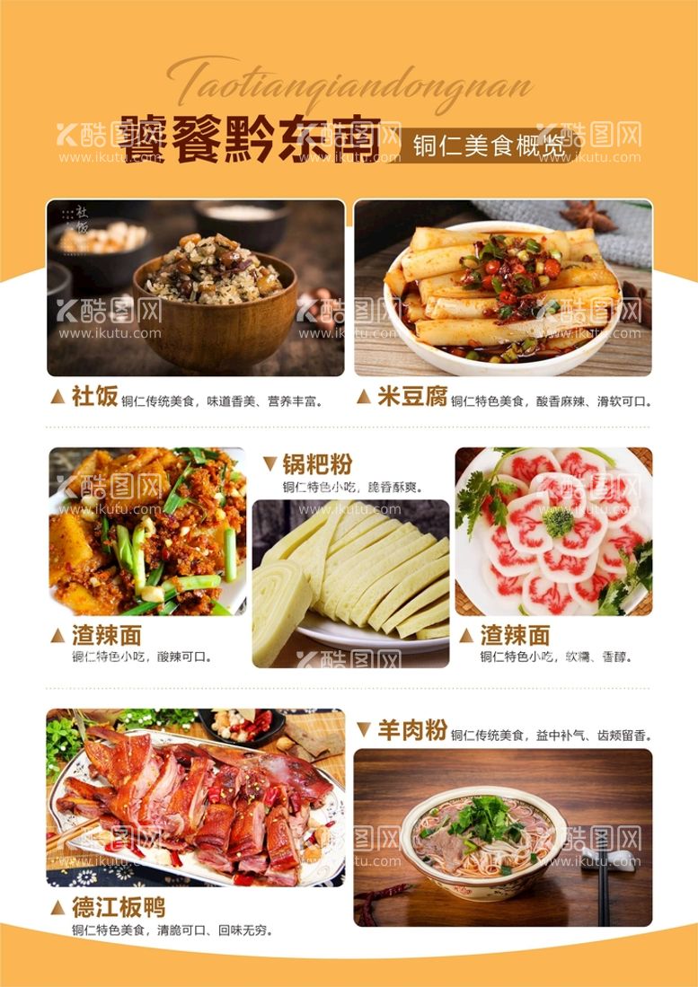 编号：46670910231559026876【酷图网】源文件下载-贵州美食