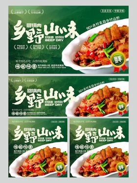 回锅肉促销电商海报