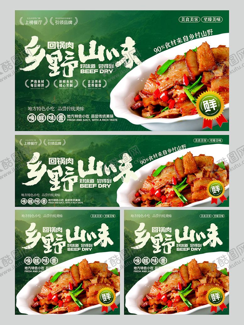 编号：87360008261033038819【酷图网】源文件下载-回锅肉促销电商海报