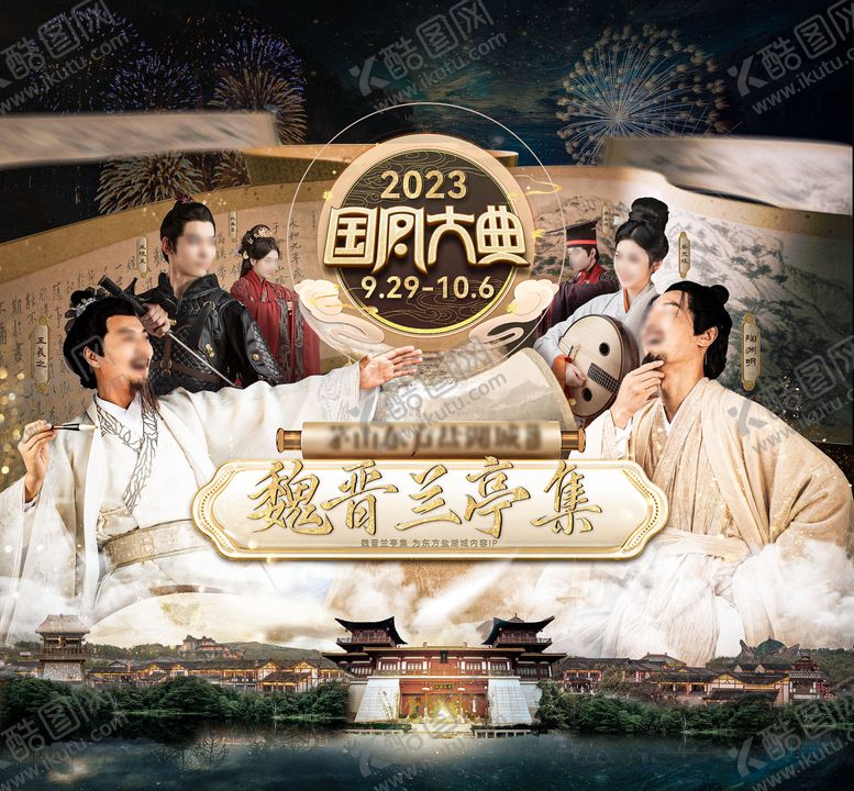 编号：65841907211837473171【酷图网】源文件下载-古风文旅群像主画面