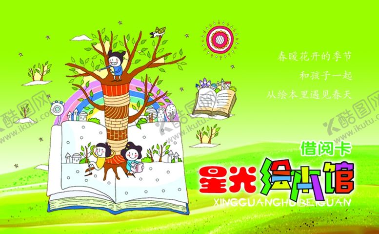 编号：33603907121727596478【酷图网】源文件下载-绘本卡