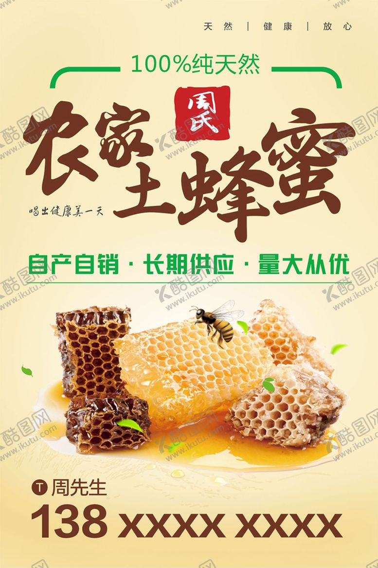 编号：49704501251216222856【酷图网】源文件下载-农家蜂蜜