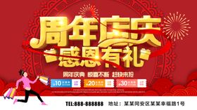周年店庆感恩有礼