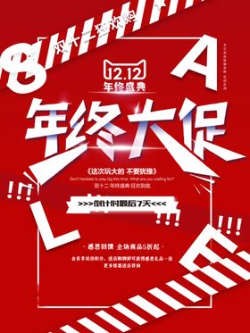 年货节海报红色展架周促销促销