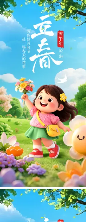 立春二十四节气海报