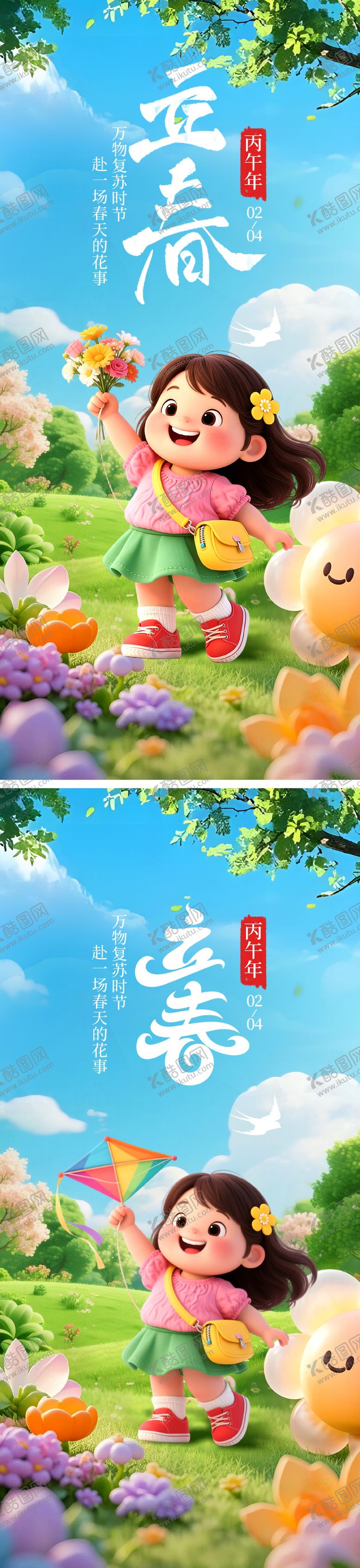 编号：17000901120206495532【酷图网】源文件下载-立春二十四节气海报