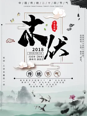 末伏大暑解暑秋分节气春分