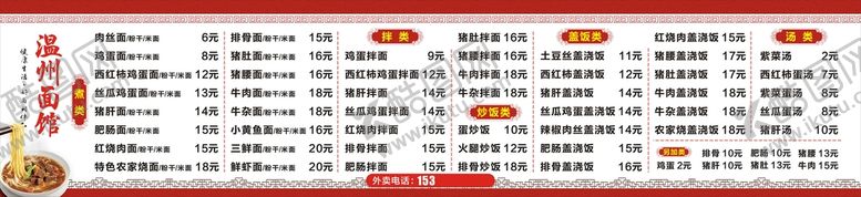 编号：20536201132053566292【酷图网】源文件下载-温州面馆