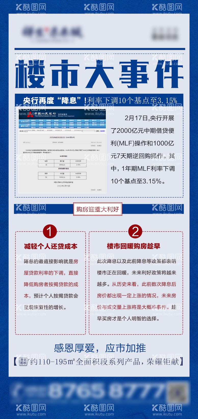 编号：78611911220834568649【酷图网】源文件下载-楼市大事件