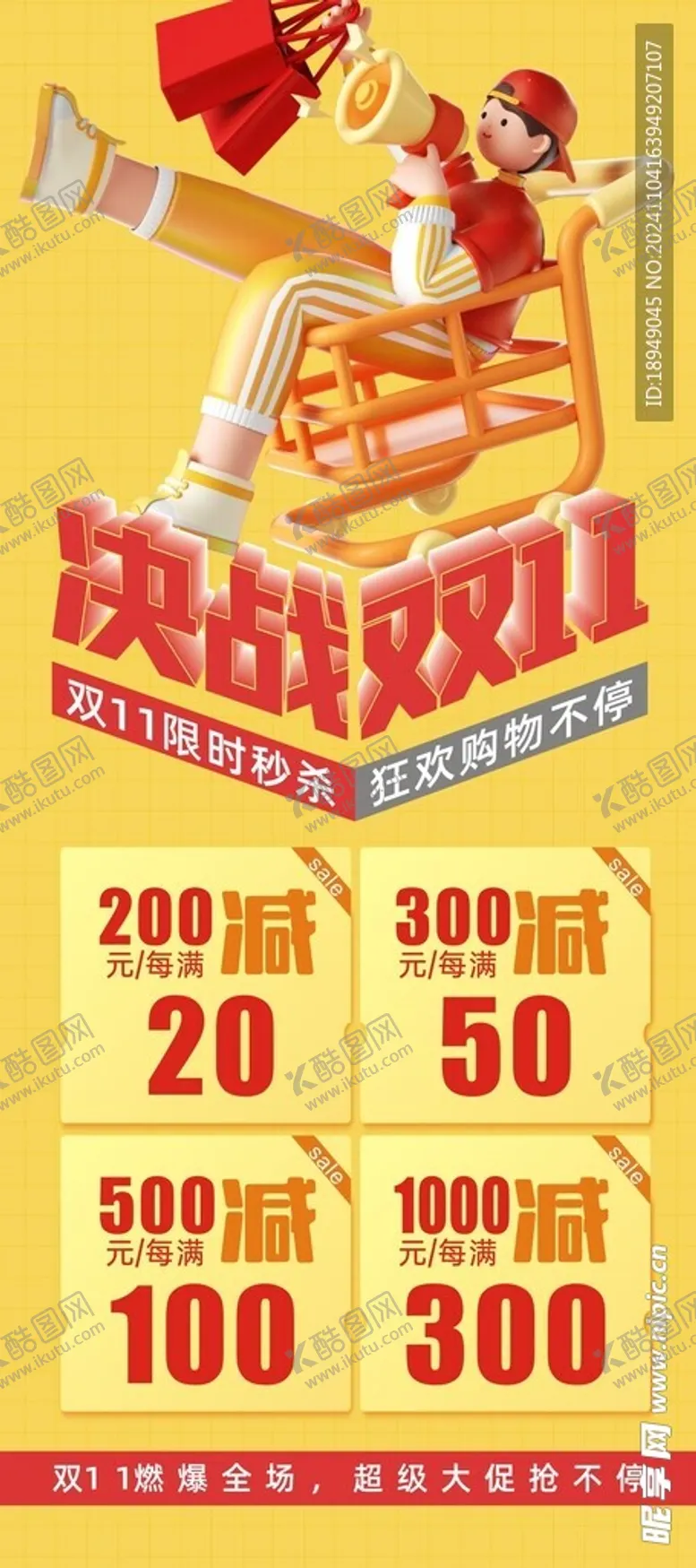 编号：34561501141749502338【酷图网】源文件下载-双11海报