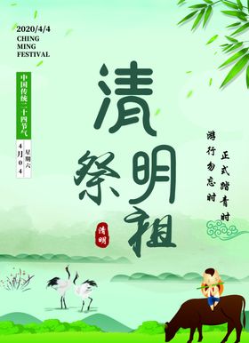 清明祭祖