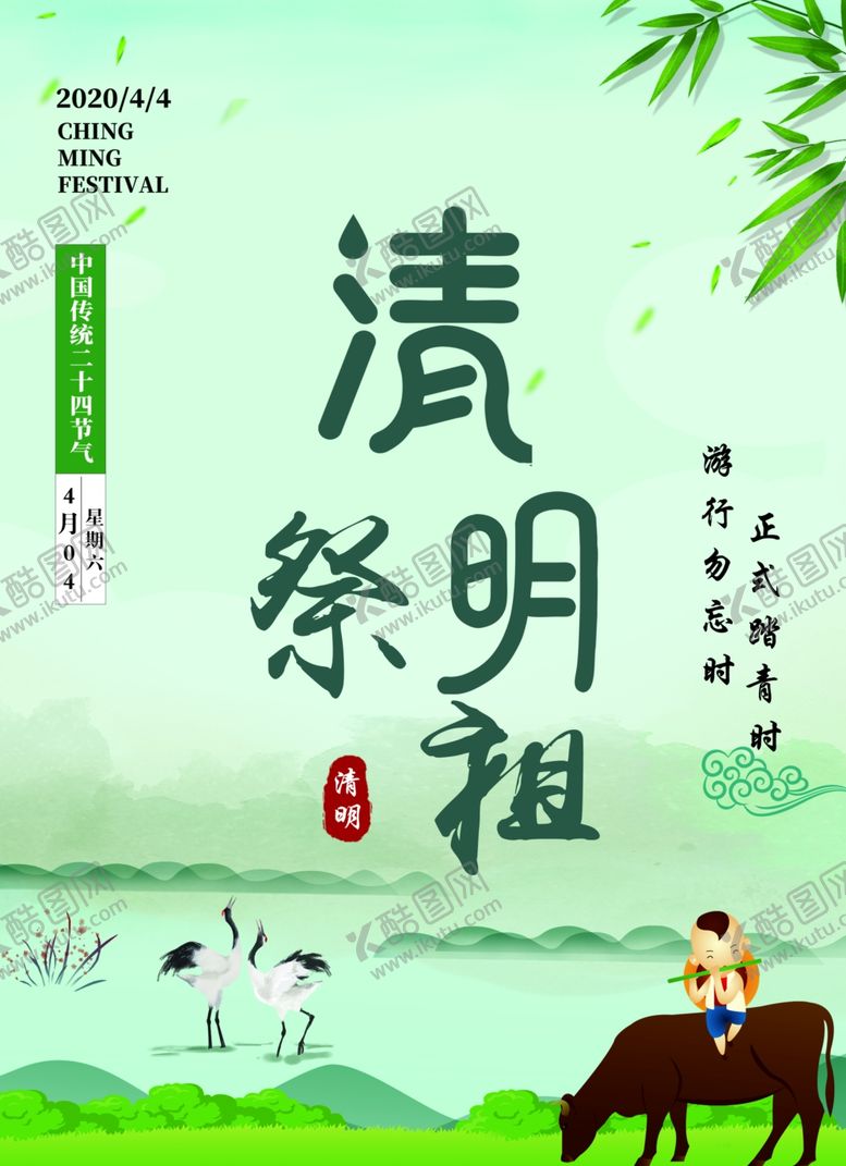编号：63589407070611015661【酷图网】源文件下载-清明祭祖