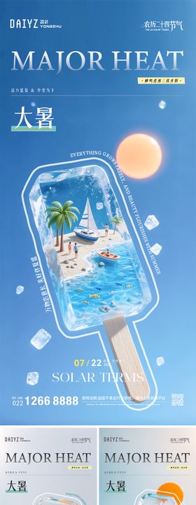 大暑节气创意系列海报