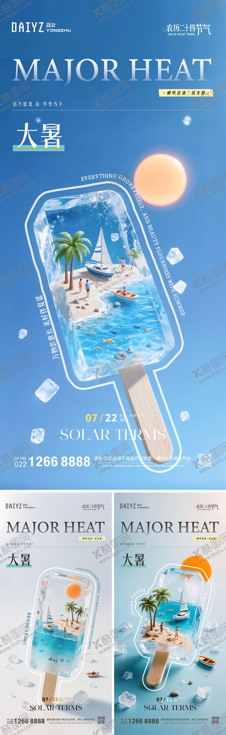 编号：98527907142301118712【酷图网】源文件下载-大暑节气创意系列海报