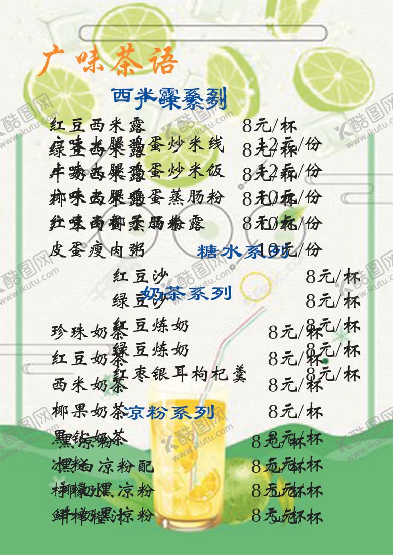 编号：89178107141755275764【酷图网】源文件下载-菜单价目价单彩页价目表