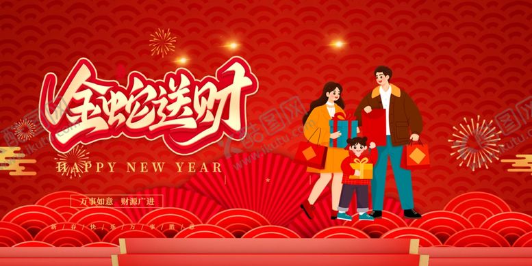 编号：96644901290104521133【酷图网】源文件下载-蛇年