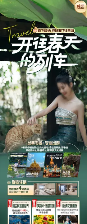 云南旅游海报套餐景点行程