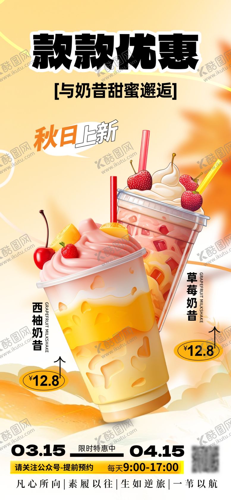 编号：35889010310057395289【酷图网】源文件下载-美味多样的特色饮品