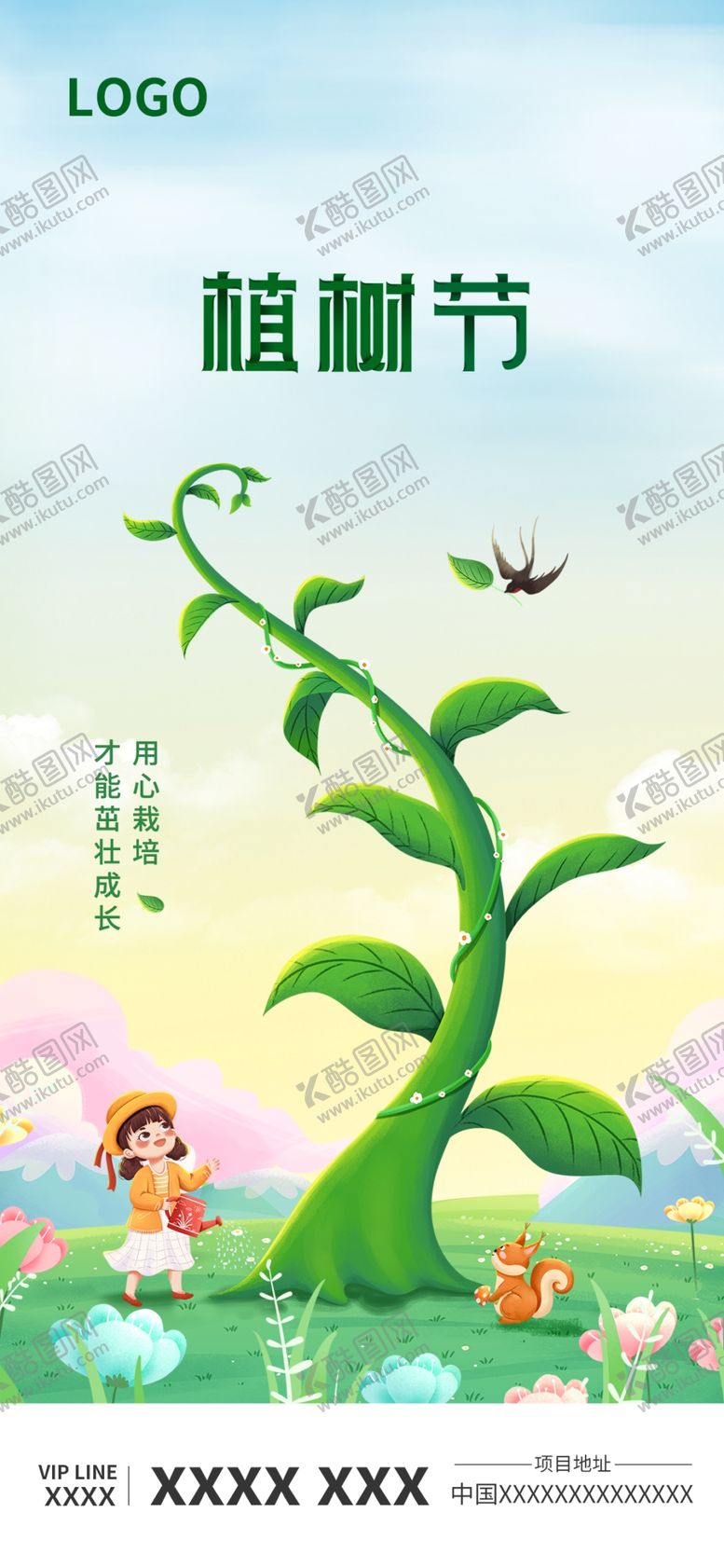 编号：94975602252209413879【酷图网】源文件下载-植树节