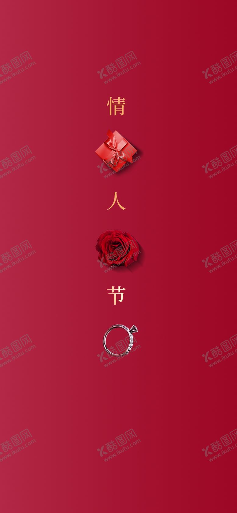 编号：27714011011215124360【酷图网】源文件下载-情人节