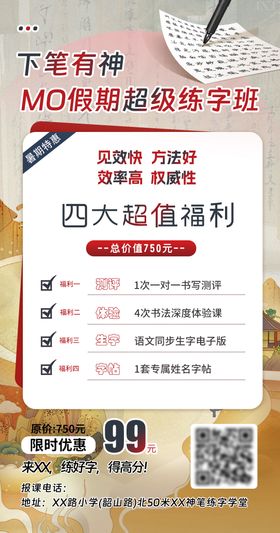 硬笔书法招生海报