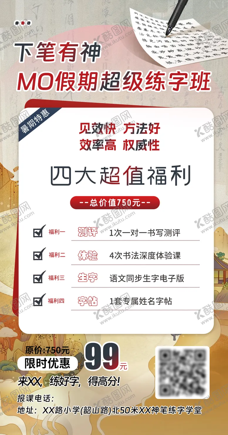 编号：63524505010611291333【酷图网】源文件下载-硬笔书法招生海报